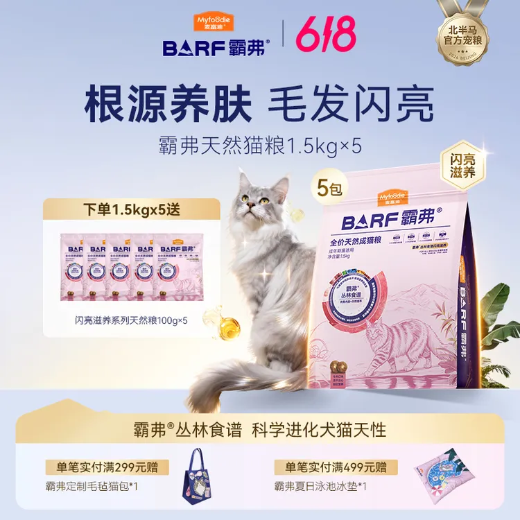 【5包囤货装】麦富迪barf霸弗美毛猫粮 益肤美毛闪亮滋养猫粮商品图