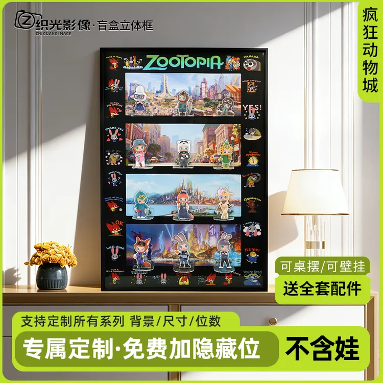 疯狂动物城通用盲盒潮玩收纳展示架手办摆件萌粒展示柜挂墙收纳盒