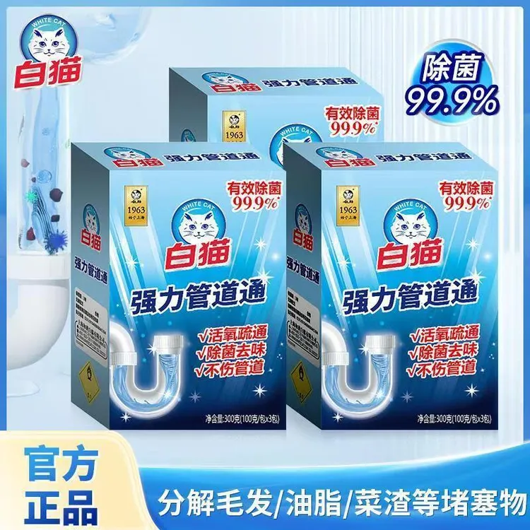 白猫强效祛味除异味管道疏通粉300克盒装除臭去味家用抑菌管道通