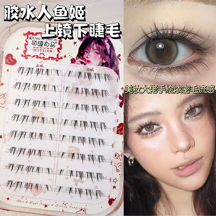 【人鱼姬下假睫毛】萌睫尚品分段式手工加长新手超软免胶下假睫毛