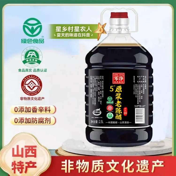 正宗山西老陈醋5度原浆醋18187中国醋都清徐县产地正宗山西老陈醋