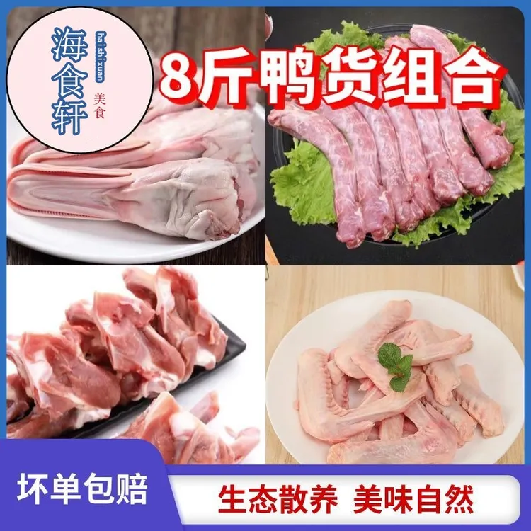鸭货冷冻新鲜鸭货生鲜组合鸭头鸭脖鸭肠鸭翅鸭胗鸭腿鸭掌鸭锁骨