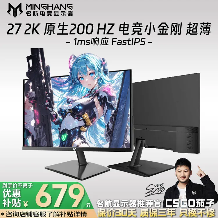 名航27英寸2K200Hz电脑显示器推荐电竞高刷游戏CS笔记本外接支架A