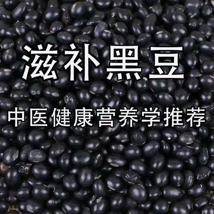 一斤装黄心黑豆小黑豆优质东北黄芯非转基因干货杂粮豆浆五谷杂粮