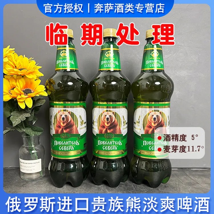 特价处理俄罗斯原装进口贵族熊啤酒中浓度麦芽1.25升黄啤酒整箱