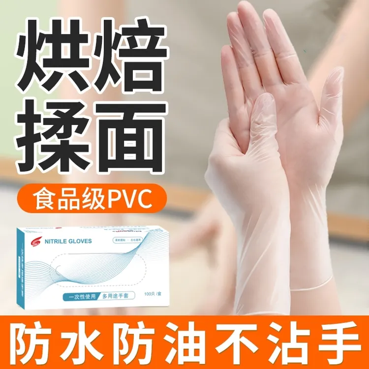 烘焙一次性手套食品级专用PVC揉面家用餐饮家务洗碗防水防油加厚