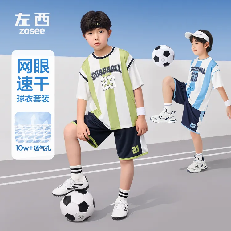 【热血足球】左西男童网眼2025夏款吸湿球衣套装件运动透气