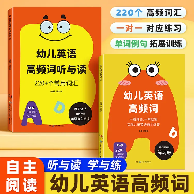 幼儿英语高频词汇常见词听读练习单词字母幼小衔接启蒙早教知识