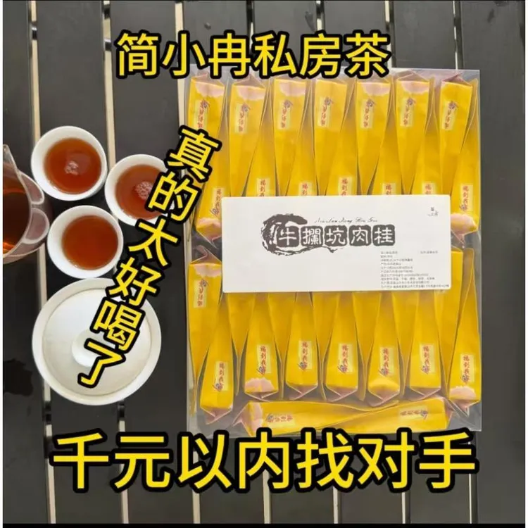 简小冉【牛栏坑肉桂】2025年岩茶武夷大红袍正岩自饮长辈送251G