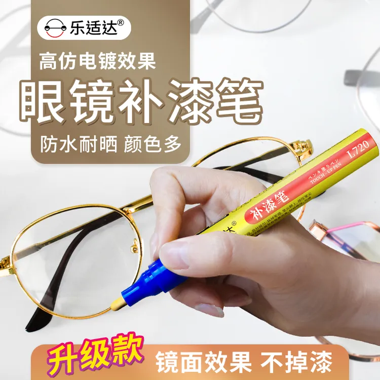 眼镜框掉漆修复金属眼镜架电镀玫瑰金补漆笔黑色手表翻新漆油漆笔