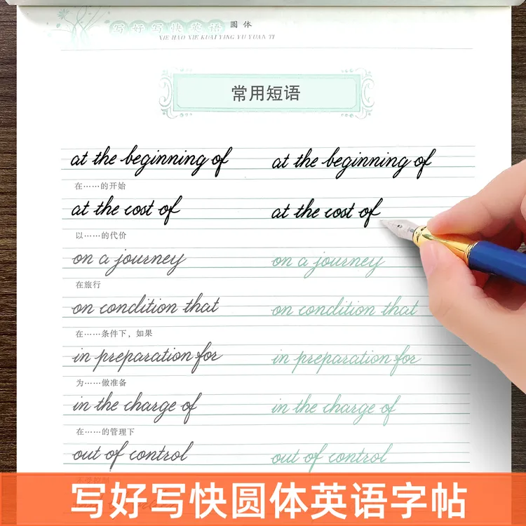 花体英语字帖意大利斜体圆体衡水体描红练字帖成人练字入门男女生