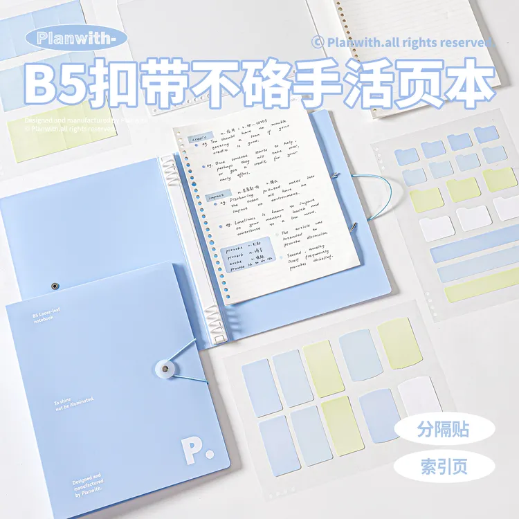 Planwith带活页笔记本本子B5可拆卸高颜值ins风不硌手横线记事本