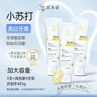 【天铭专属】日本进口花本姿小苏打美白牙膏护龈去黄去渍亮牙薄荷味