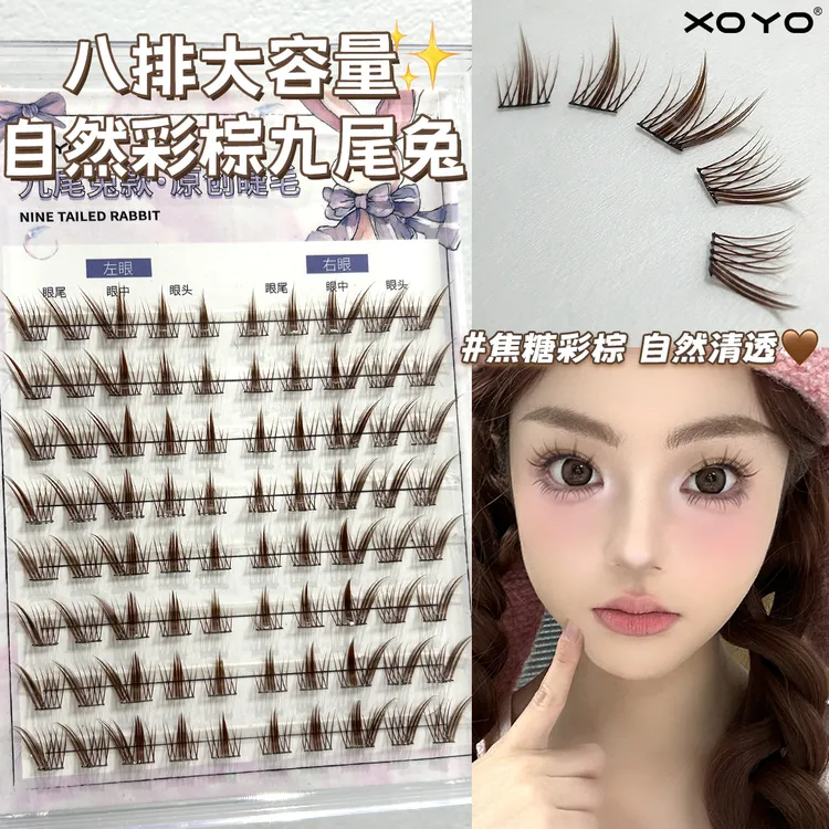 XOYO免胶九尾兔懒人假睫毛自然浓密款拉长眼尾单簇狐系漫画八排装