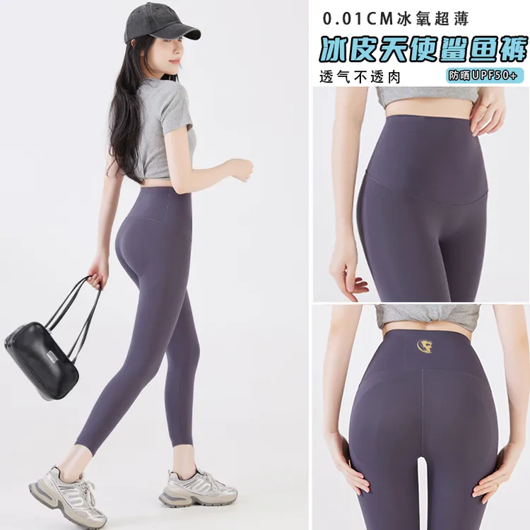 【冰皮椰奶裤】夏季超薄防晒鲨鱼裤女外穿打底裤弹力收腹健身瑜伽裤