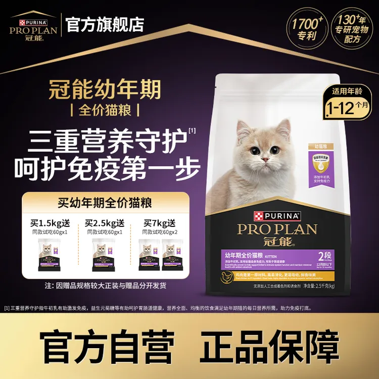 【冠能幼猫粮】幼年期哺乳期怀孕期1-12月幼猫营养全价猫粮猫粮测评