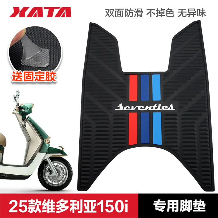 适用维多利亚Seventies150i防水防滑脚垫橡胶脚踏皮垫改装配件