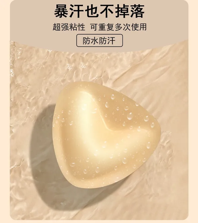 【双面自粘胸垫】提拉聚拢加厚增大立体三角V形胸垫