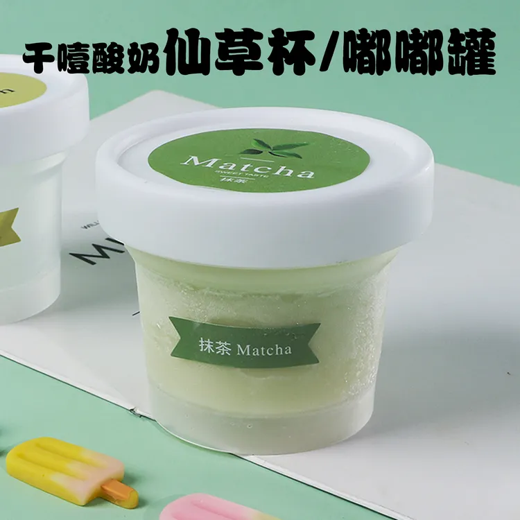 网红酸奶嘟嘟罐杯奶皮子布丁杯仙草杯冰淇淋酸奶盒子糖水嘟嘟罐盒