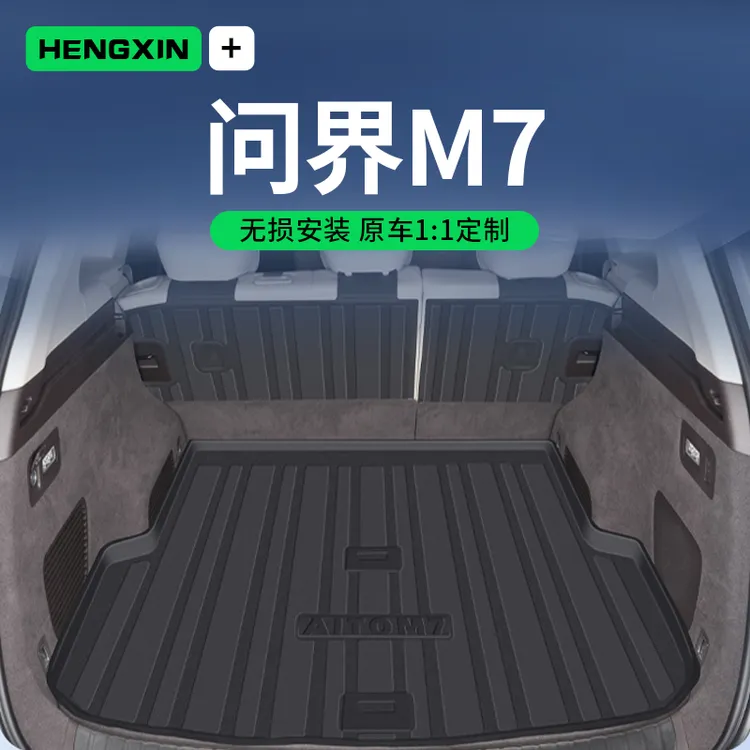 恒心24款华为问界M7专用后备箱垫TPE尾箱垫新aito汽车大五座新款