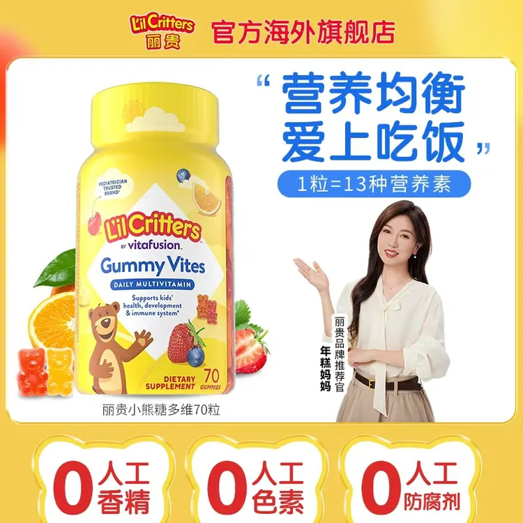 L'IL CRITTERS丽贵儿童宝宝复合维生素小熊果汁软糖70粒