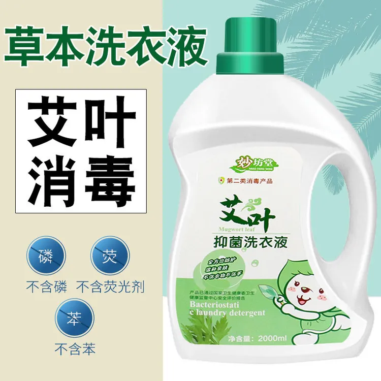 消毒液艾草洗衣液大桶装强力去渍持久留香清洁剂深层洁净洗衣液