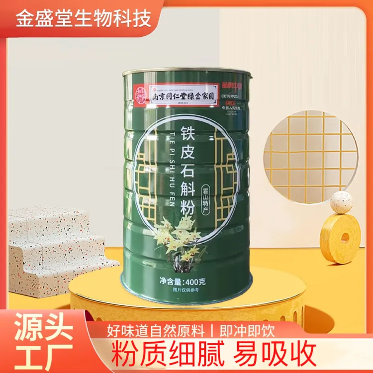 正宗霍山铁皮石斛粉 石斛现磨石斛纯粉桶装 发三桶 支持试喝一桶