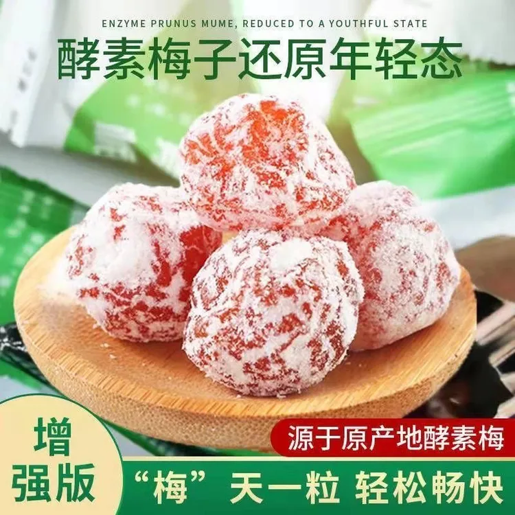 正品酵素梅增强版加强版梅子酸甜解馋随便果拉拉果独立包装四季果