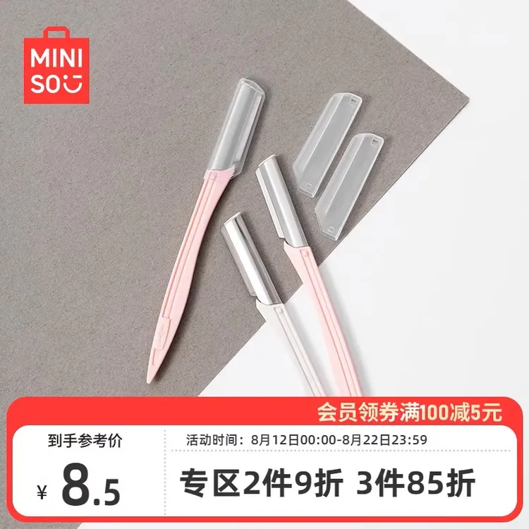 【名创优品】专业时尚微距女士便携新手修眉刀-MZ