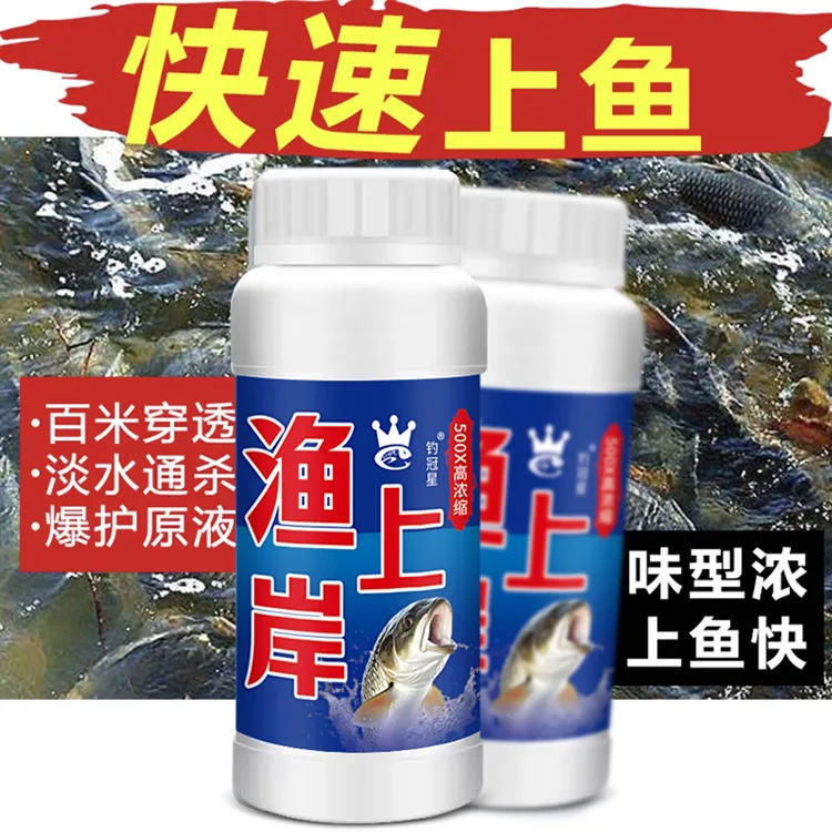 渔上岸钓鱼诱饵水鲫鲤草青罗非鲢鳙诱食鱼饵料窝料开口添加剂野钓