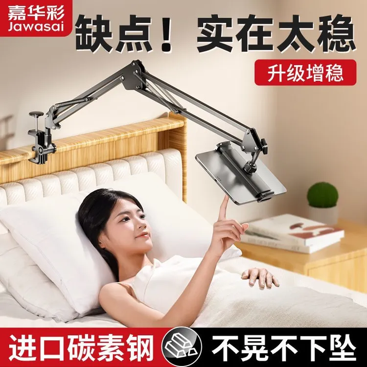 【嘉华彩】磁吸懒人手机支架桌上床头iPad平板架通用床上追剧神器