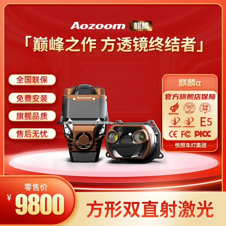 澳兹姆麒麟阿尔法双直射激光方形超远射程 全国包邮包安装