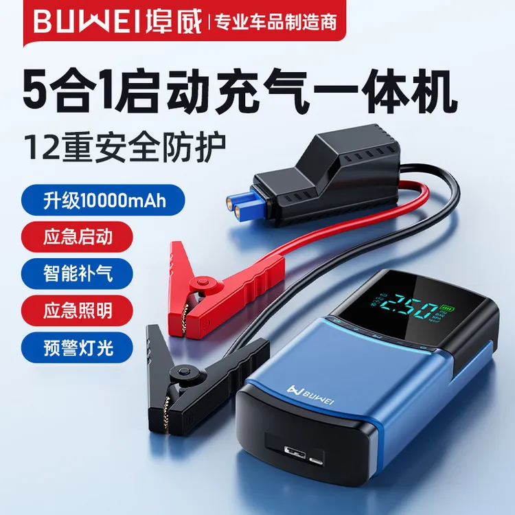 埠威BUWEI【新升级大容量】汽车应急启动电源12V不限车型排量