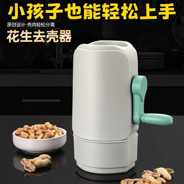 【新人补贴】手摇式花生去壳家用生熟花生剥壳器种子剥壳去皮开壳机
