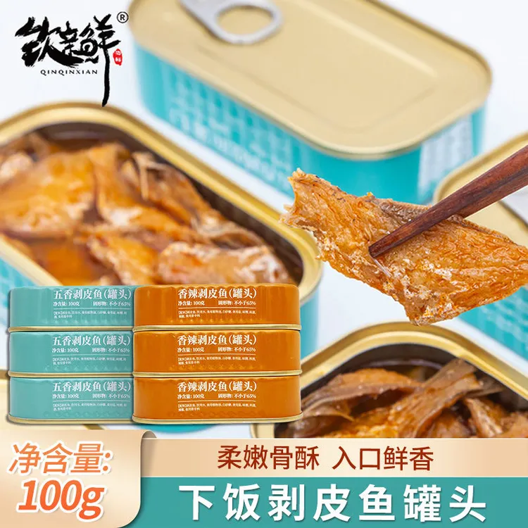 即食香辣剥皮鱼罐头下饭下酒菜鲜香美味