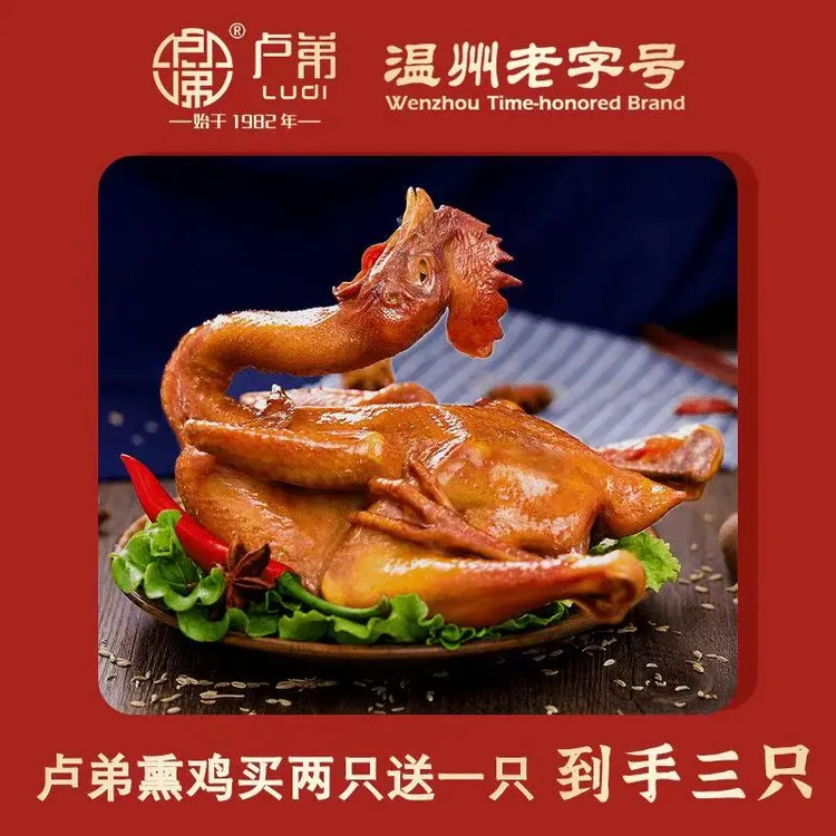 温州特产熏鸡甄选本地三黄鸡手工熏制餐桌美食