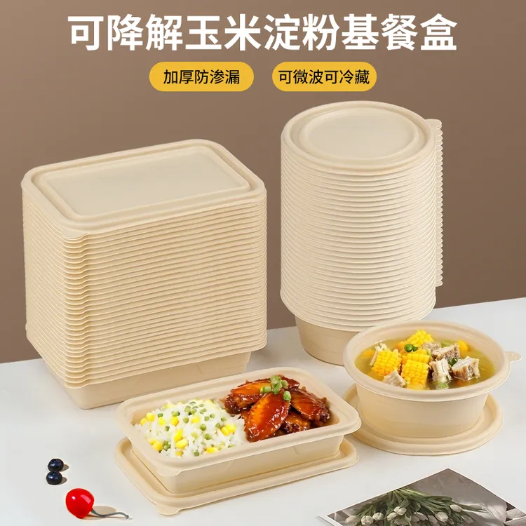 可降解一次性餐盒带盖食品级环保玉米淀粉基碗便当饭盒打包盒商用