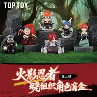 【拆盒】TOPTOY正版火影忍者晓组织盲盒第二弹潮玩周边桌面摆件