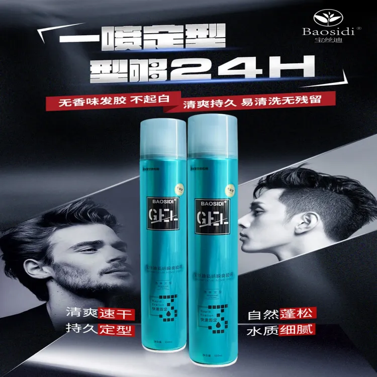 宝丝迪发胶喷雾男士无味强力定型理发店专用造型干胶蓬松持久留香
