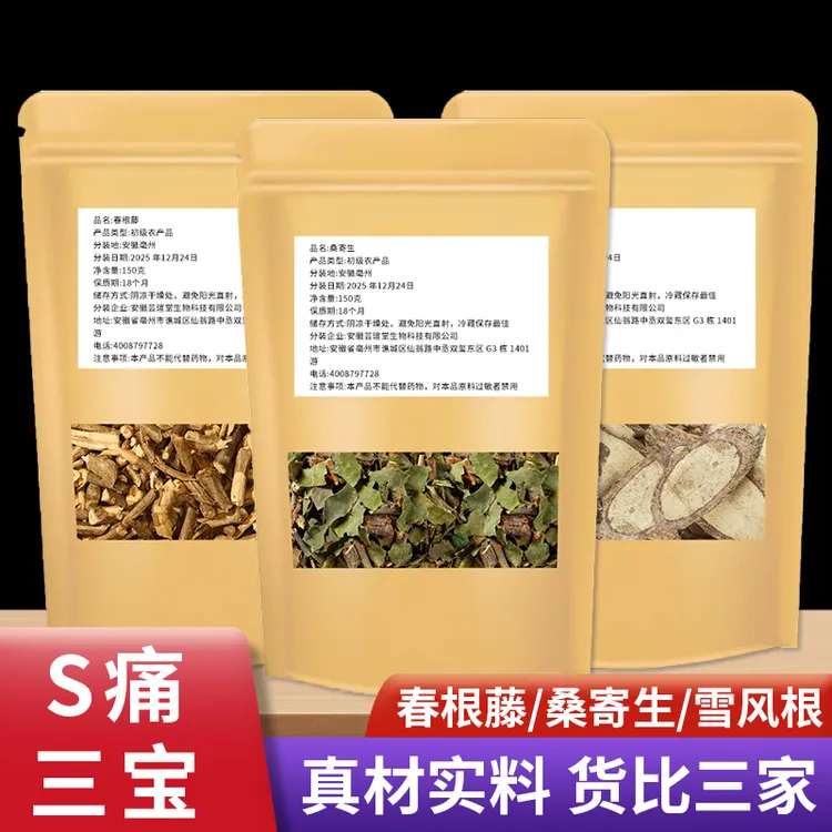 S通三宝煮水煲汤材料农场品老师傅深山采挖特产干货150g/袋