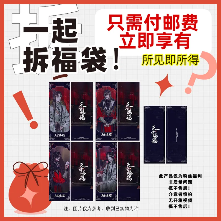 粉丝福利 双面UV逆向镭射票*4套封装