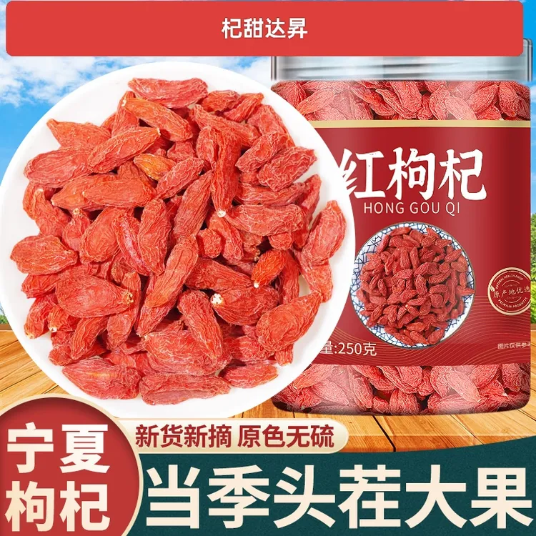 25年新货宁夏红枸杞头茬免洗无熏染泡水煲汤佳品直销花茶大果
