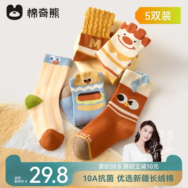 棉奇熊儿童袜子秋冬新款男童抗起球透气中筒棉袜女孩春秋无骨童袜