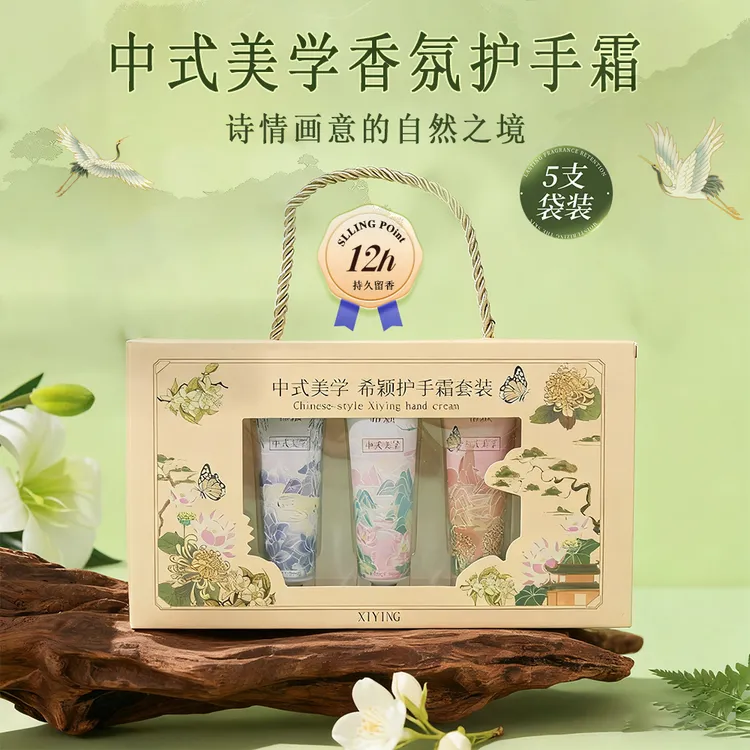 中式美学香氛护手霜礼盒补水保湿小巧便携持久留香