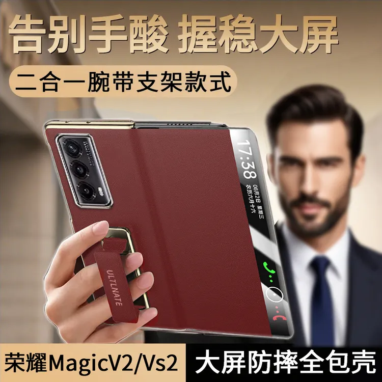 适用荣耀magicVS2手机壳折叠屏magicV2腕带支架翻盖保护壳V2至臻