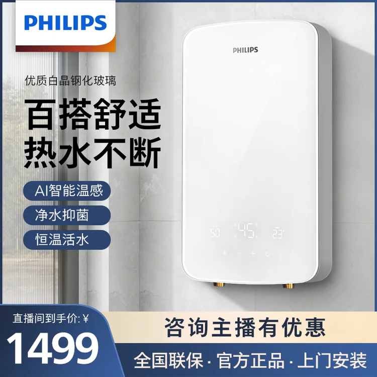 Philips/飞利浦即热式热水器洗澡专用恒温速热出租公寓电热热水器