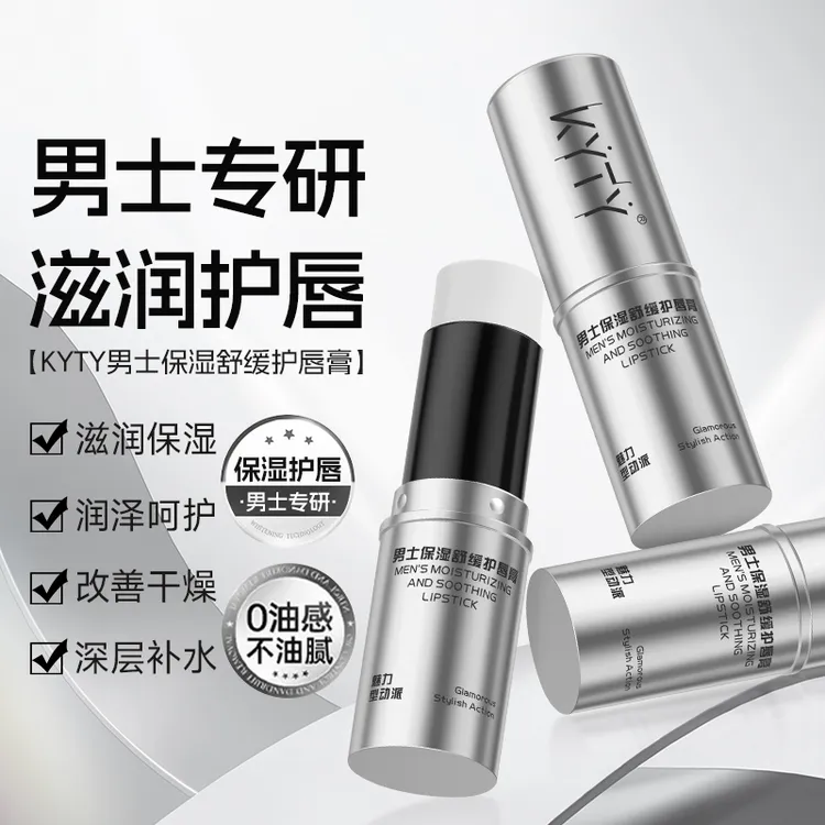 【官方正品】男士保湿舒缓护唇膏秋冬滋润补水轻薄防干裂不油腻锁水