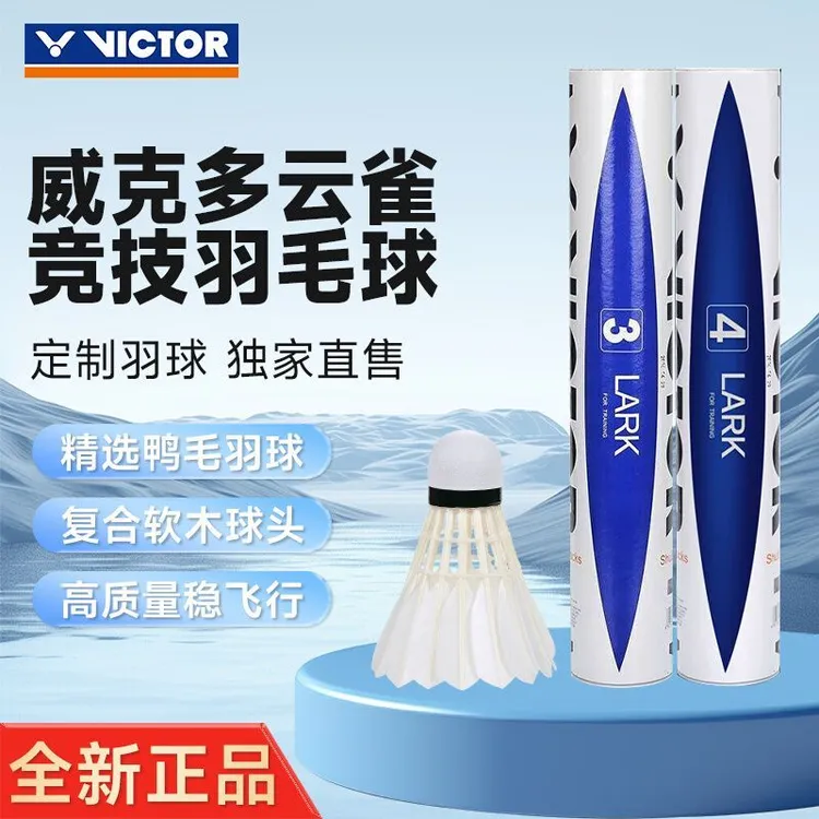 威克多胜利羽毛球 耐打稳定练习比赛用羽球 云雀3/5 12只装