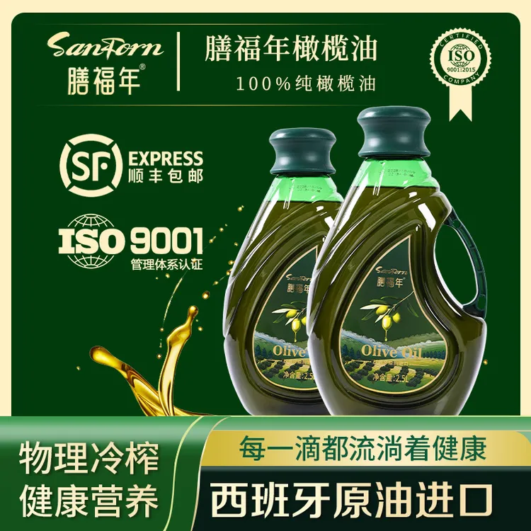 【家庭装】膳福年100%纯橄榄油家庭囤货中式煎炒烹炸西班牙原油进口
