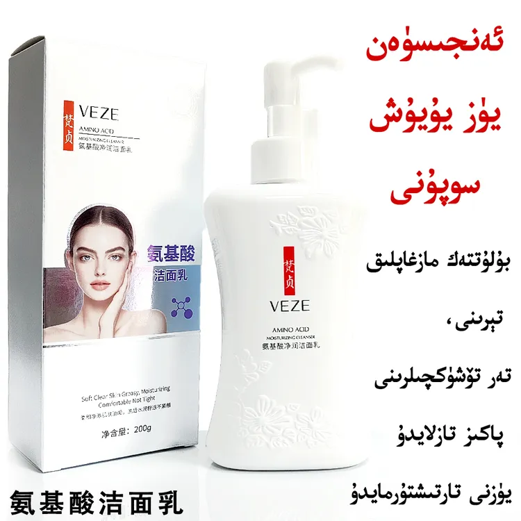 梵贞【新疆直发】梵贞VEZE氨基酸净润洁面乳 200g按压式洁面乳包邮